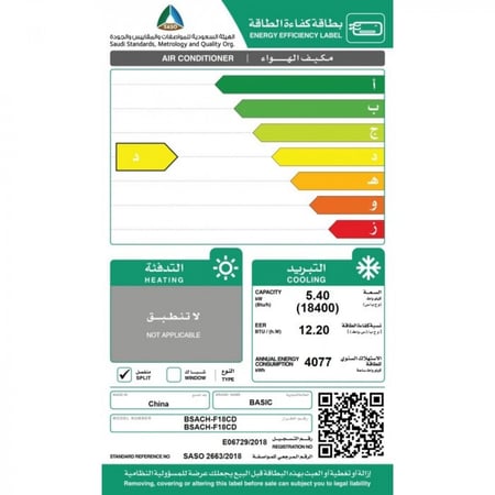 مكيف سبليت بيسك18400 وحدة واي فاي /  بارد BSACH-F18HD (بدون تركيب)