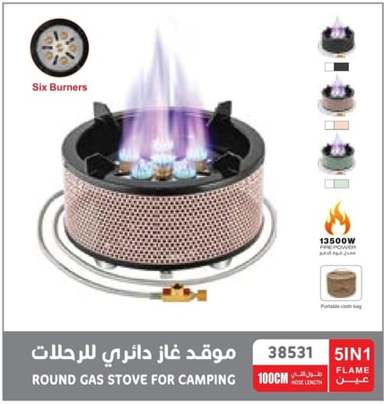 موقد غاز بقوة 13500