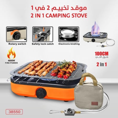 موقد تخييم 2 في 1