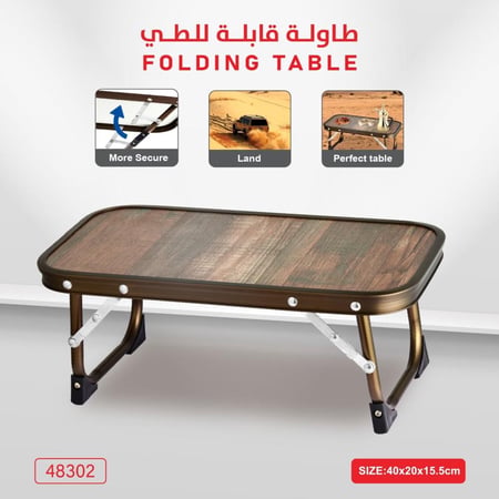 طاولة قابله للطي