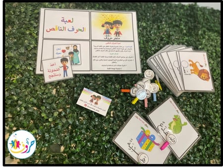 لعبة : الحرف الناقص