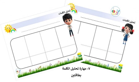 صندوق مهارات لغتي (  ثمانية مهارات متنوعة) جديد