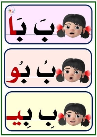 صندوق تأسيس الطفل ( أشكال وأصوات الحرف )