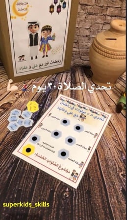 صندوق برنامج طفلك الرمضاني