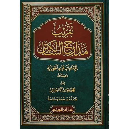 تقريب مدارج السالكين