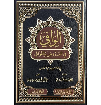الوافي في العروض والقوافي