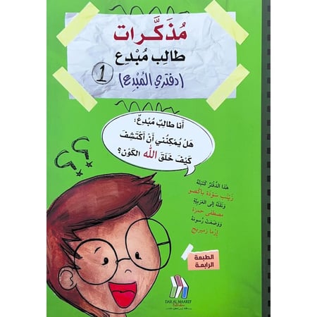 مذكرات طالب مبدع دفتري المبدع (1)