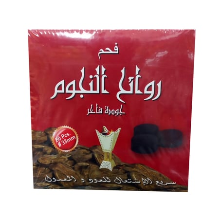 فحم سريع الاشتعال للعود والمعمول 33 ملم 80 قطعة روائع النجوم