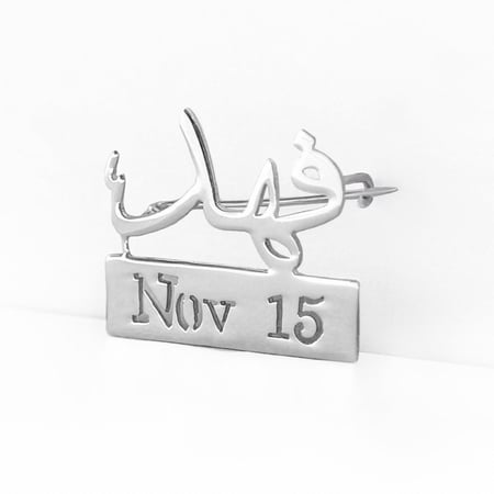 بروشات بالاسم