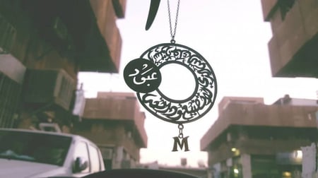 تعليقة سيارة بالاسم - واو