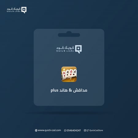 5 مليون (5M) -  كوينز مداقش & هاند plus
