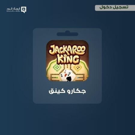 1 مليون كوينز حزمة 13 دولار JACAROO KING