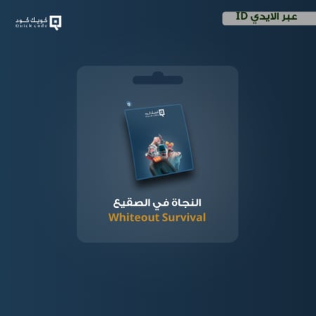 شحن النجاة في صقيع 1999 فروست ستار Whiteout Survival