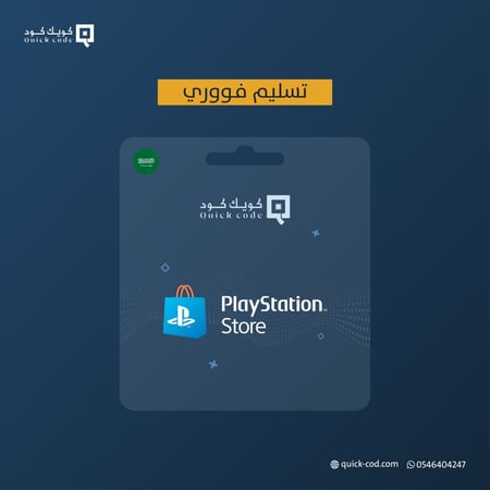 بلايستيشن ستور سوني سعودي 50 دولار Playstation Store SA