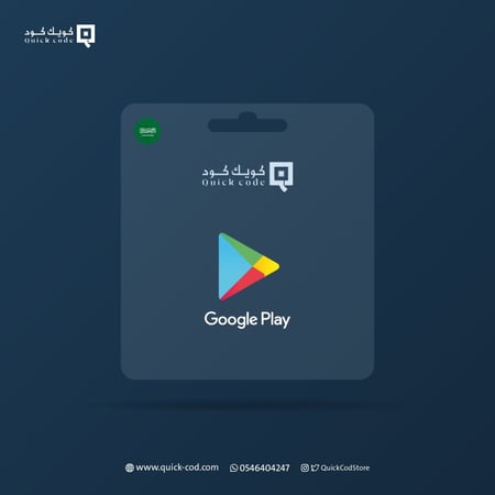 قوقل بلاي 50 ريال Google Play