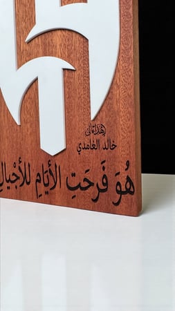 درع خشب طبيعي فاخر بشعار نادي الهلال السعودي