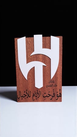 درع خشب طبيعي فاخر بشعار نادي الهلال السعودي