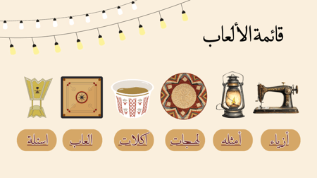 لعبة يوم التأسيس