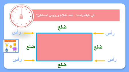 درس الاشكال المستوية - صف أول