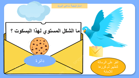 درس الاشكال المستوية - صف أول