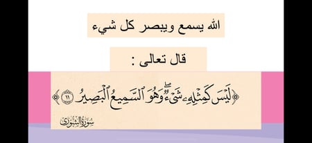 الله السميع البصير