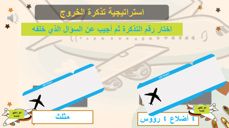 درس الاشكال المستوية - صف أول