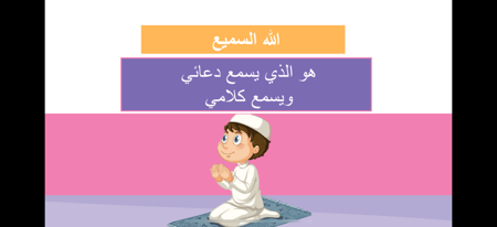 الله السميع البصير