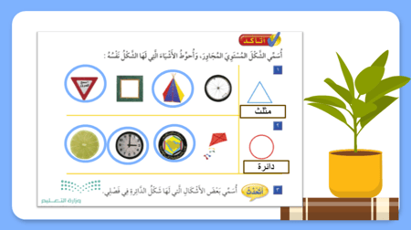 درس الاشكال المستوية - صف أول
