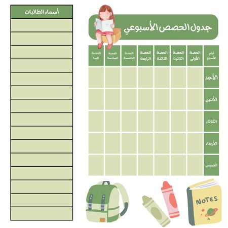 جدول -الحصص -الاسبوعي