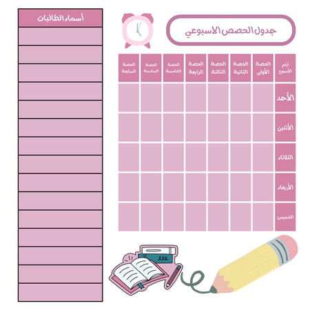 جدول -الحصص -الاسبوعي