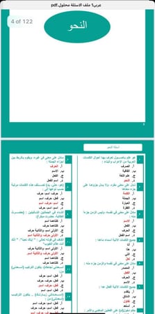 مُذكرة عربي ١ سؤال وجواب