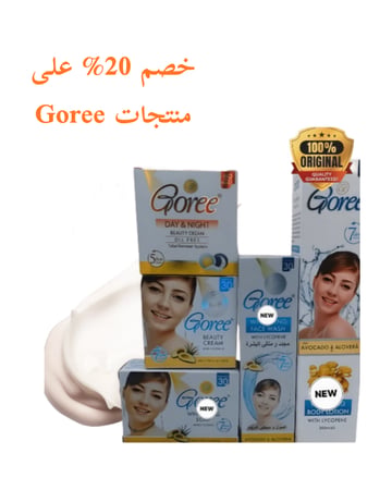 مجموعه : كريم النهار والليل، غسول الوجه، ولوشن الجسم