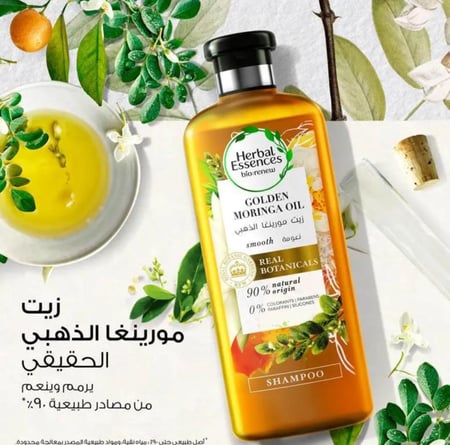 شامبو زيت المورينجا الذهبي
