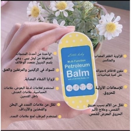مرطب البتروليوم متعدد الوظائف من ليتل بيبي