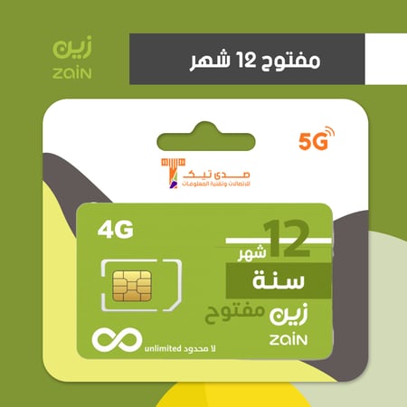 سنة مفتوح بدون استخدام عادل  زين (zain) 4G (يتطلب شحن بشركات التوصيل)
