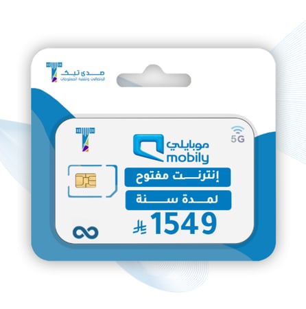 سنة موبايلي(MOBILY) مفتوح بدون استخدام عادل (يتطلب شحن بشركات الشحن)