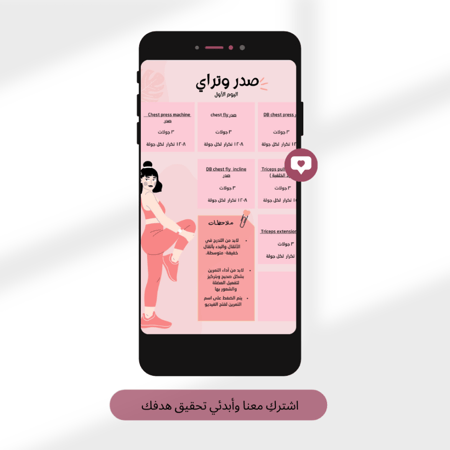 جدول رياضي+ غذائي ( متابعة يومية) بحسب هدفك ومعلوماتك