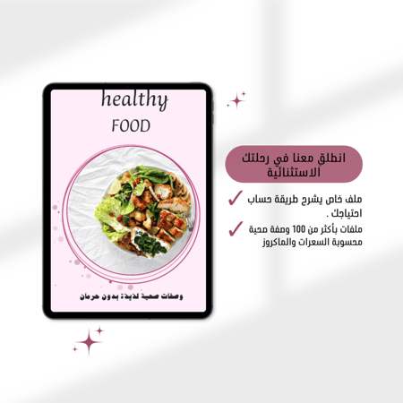 جدول رياضي منزلي بدون أدوات+ جدول تغذية