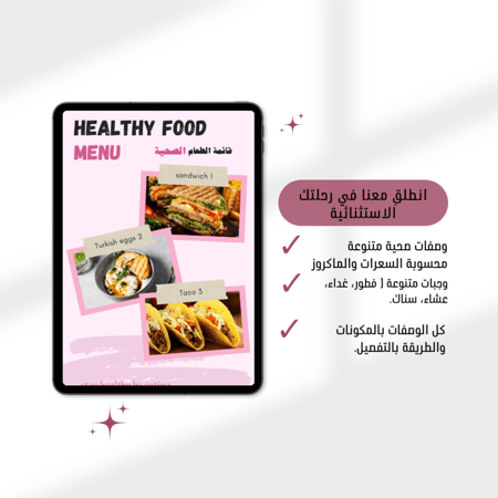 جدول رياضي منزلي ( خسارة دهون+  جدول تغذية