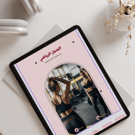 الباقة الرمضانية الشاملة لخسارة الدهون وشد الجسم