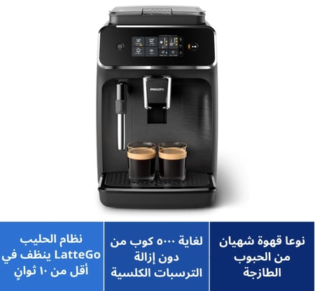 ماكينة تحضير الإسبريسو الأوتوماتيكية بالكامل من فيليبس، سلسلة 2200-2، مشروبات، 1500 واط، شاشة لمس، خافق حليب كلاسيكي