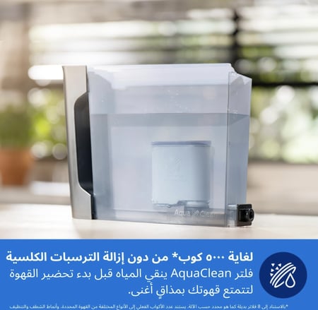 ماكينة تحضير الاسبريسو الاوتوماتيك بالكامل من سلسلة 4400، لإعداد 12 مشروبًا ساخنًا ومثلجًا حتى 5000 كوب من فيليبس