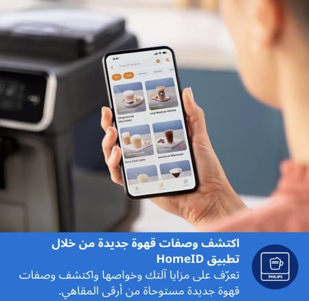 ماكينة تحضير الاسبريسو الاوتوماتيك بالكامل من سلسلة 4400، لإعداد 12 مشروبًا ساخنًا ومثلجًا حتى 5000 كوب من فيليبس