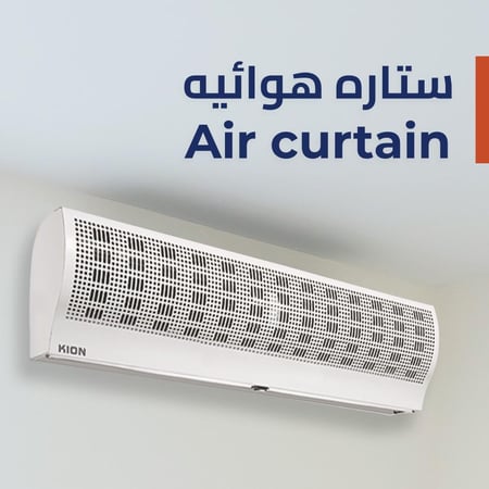 ستارة هوائية كيون - 150 واط - 90 سم 370-10-KIAIC/900
