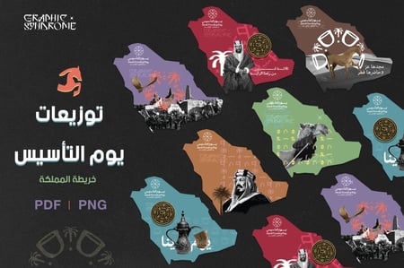 توزيعات يوم التأسيس