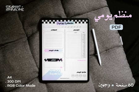 مفكرة يومية بلانر