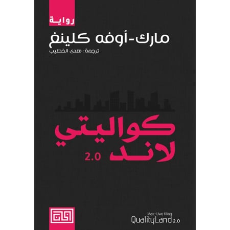 كواليتي لاند 2