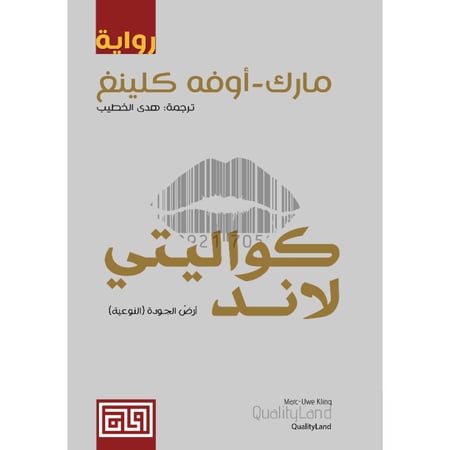 كواليتي لاند