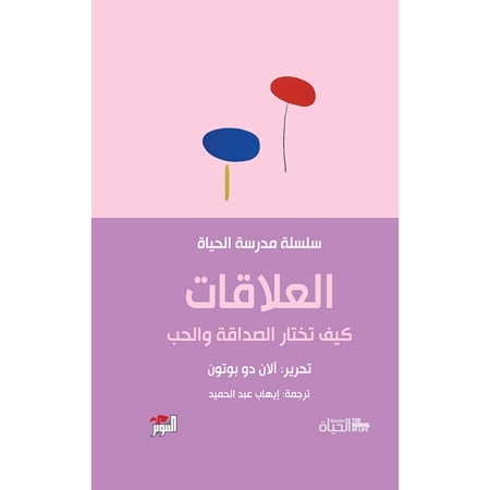 العلاقات كيف تختار الصداقة والحب