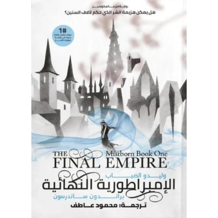وليدو الضباب